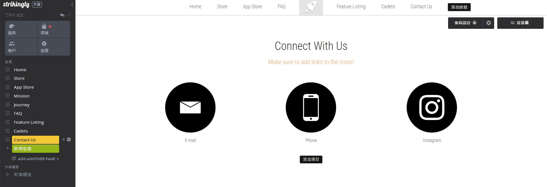 透過 Strikingly 為網站集成社群媒體 透過 Strikingly 為網站集成社群媒體
